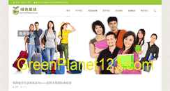 Desktop Screenshot of greenplanet123.com