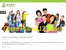 Tablet Screenshot of greenplanet123.com